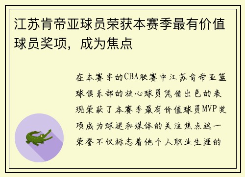 江苏肯帝亚球员荣获本赛季最有价值球员奖项，成为焦点