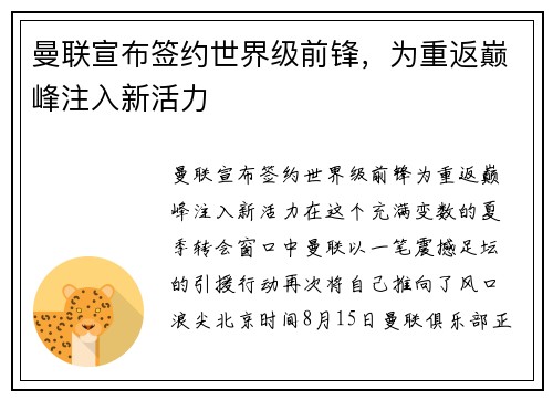 曼联宣布签约世界级前锋，为重返巅峰注入新活力