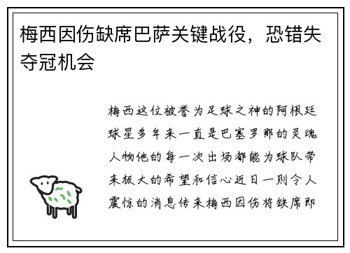 梅西因伤缺席巴萨关键战役，恐错失夺冠机会